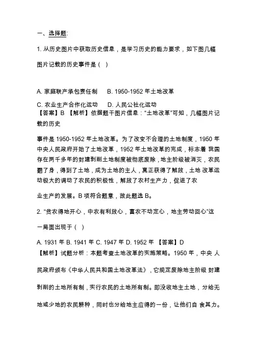 八年级历史下册第3课土地改革练习题新课标人教版有答案和解释