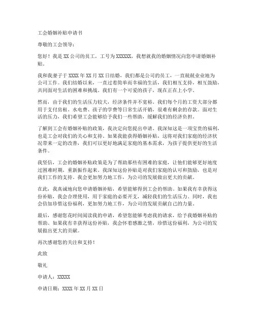 工会婚姻补贴申请书模板