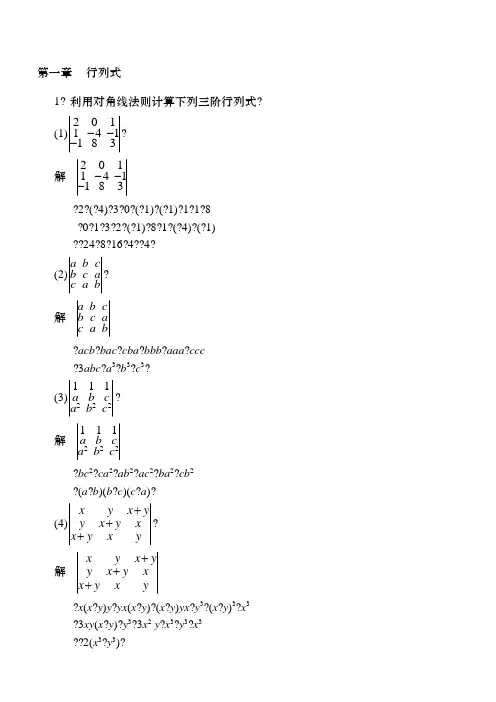 工程数学线性代数(同济大学第六版)课后习题答案(全)