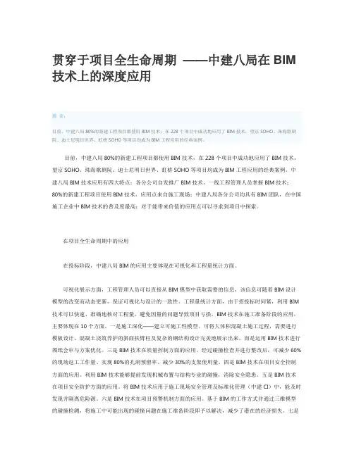 贯穿于项目全生命周期 ——中建八局在BIM技术上的深度应用