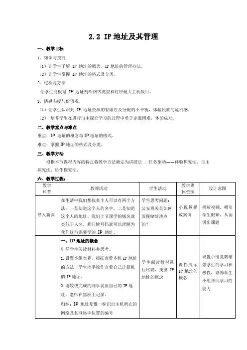IP地址及其管理