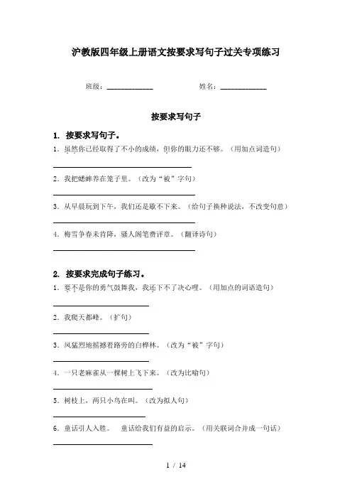 沪教版四年级上册语文按要求写句子过关专项练习