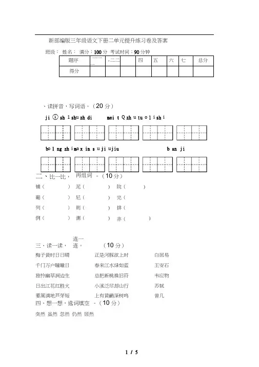 新部编版三年级语文下册二单元提升练习卷及答案