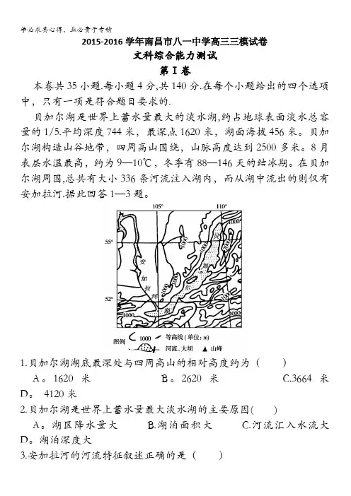 江西省南昌市八一中学2016届高三第三次模拟考试文科综合试题 含答案