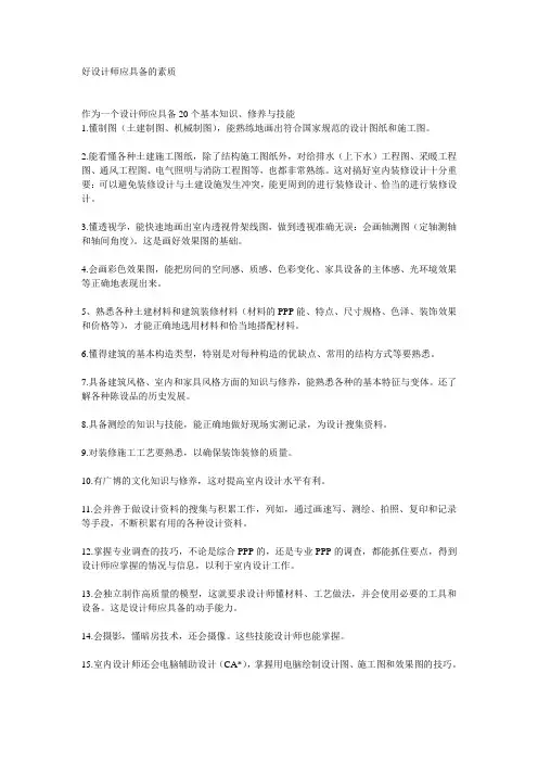 好设计师应具备的素质