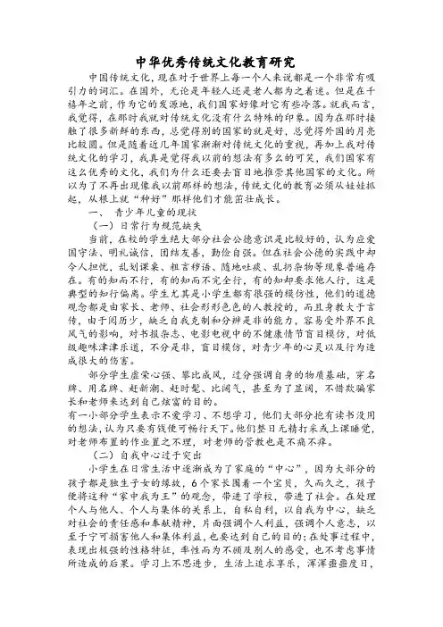 中华优秀传统文化教育教学方法研究