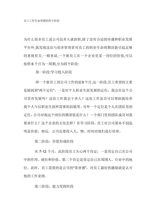 员工工作生命周期的四个阶段