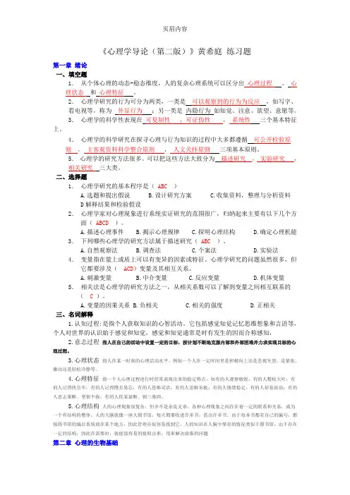 《心理学导论(第二版)》黄希庭-练习题【全】32853