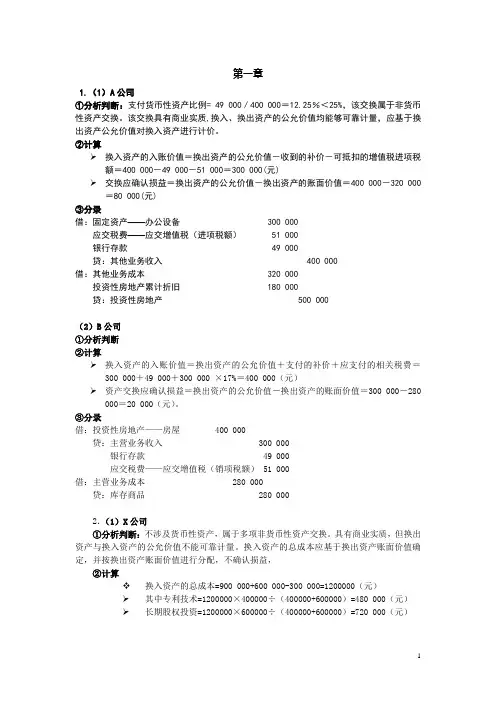 人大版本高级财务会计第五版习题参考答案