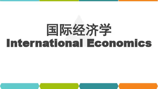 国际经济学-第7章 非关税贸易壁垒