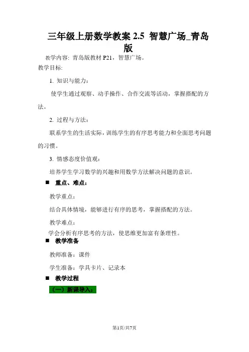 三年级上册数学教案2.5 智慧广场_青岛版