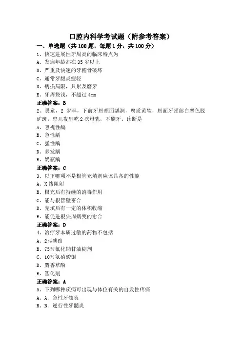 口腔内科学考试题(附参考答案)