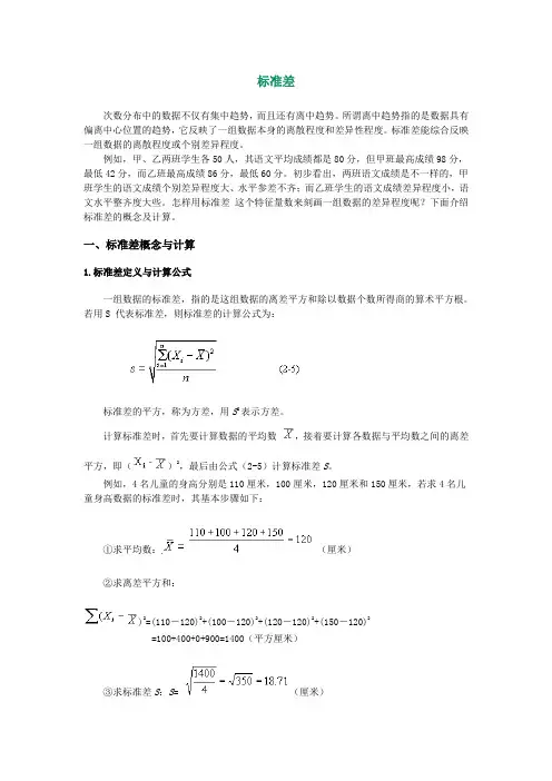 标准差