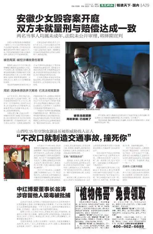 安徽少女毁容案开庭 双方未就量刑与赔偿达成一致