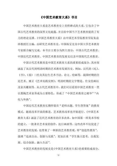 《中国艺术教育大系》书目