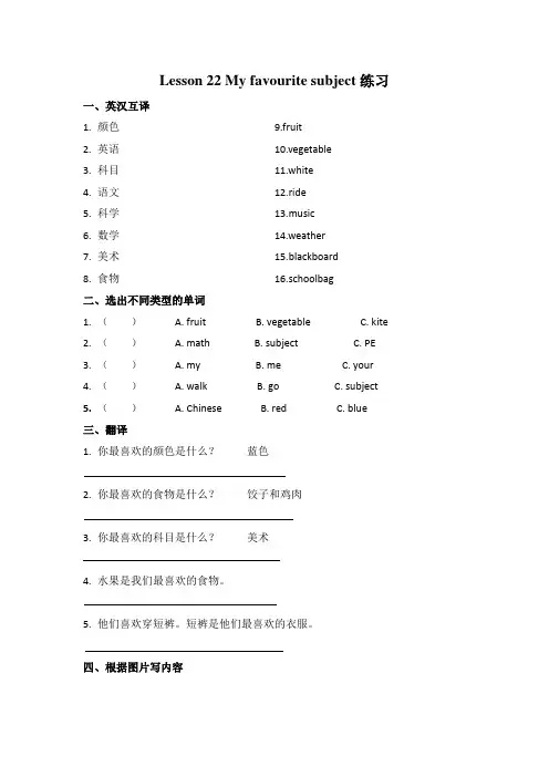 冀教版英语四年级下册 Lesson 22 My favourite subject 同步练习