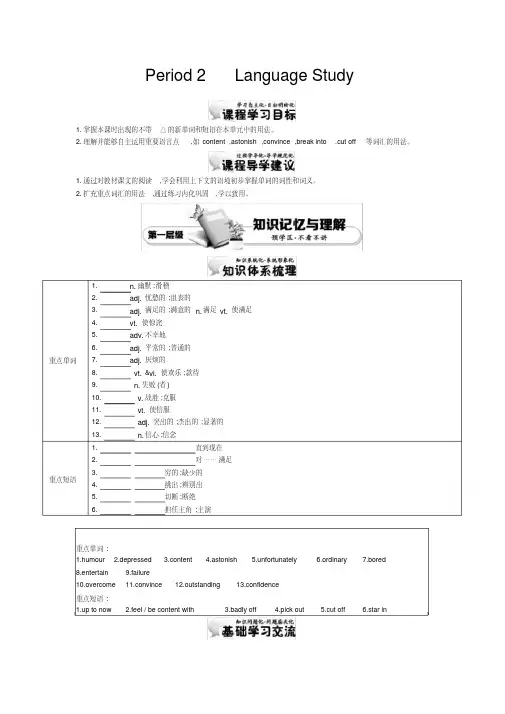 高中英语(人教版必修4)教师用书Unit3Period2LanguageStudy讲义Word版含答案