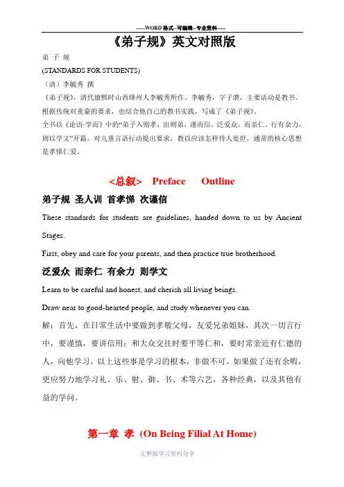 弟子规英文对照版