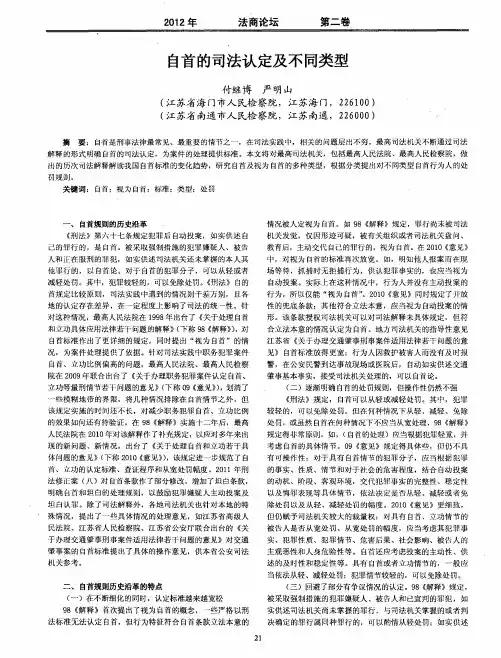 自首的司法认定及不同类型