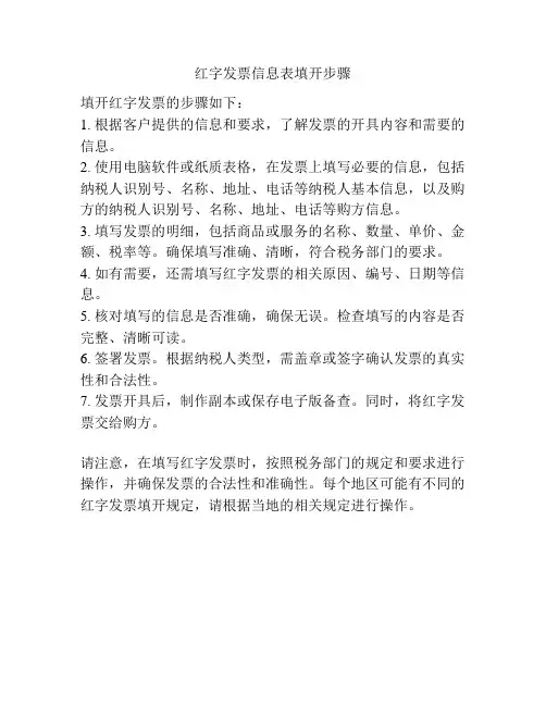 红字发票信息表填开步骤