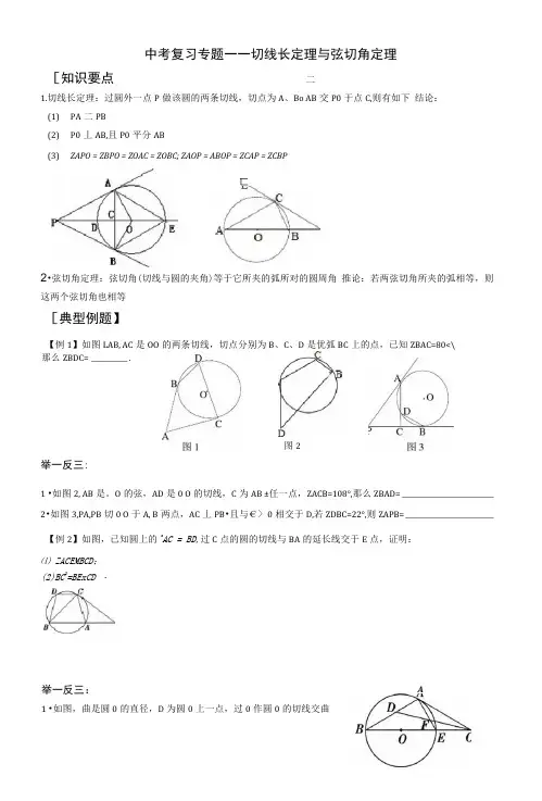 中考专题切线长定理及弦切角定理