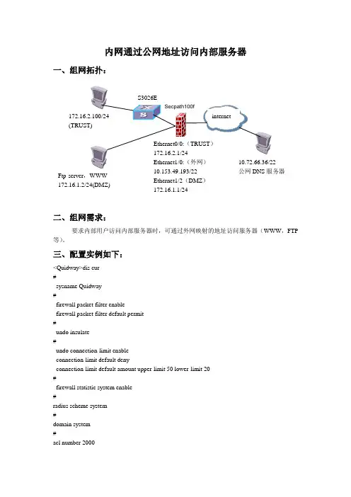 内网通过公网地址访问内部服务器