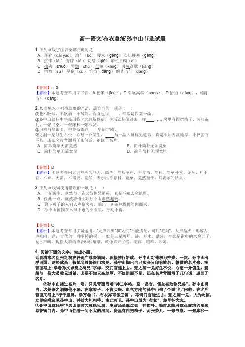 高一语文'布衣总统'孙中山节选试题

