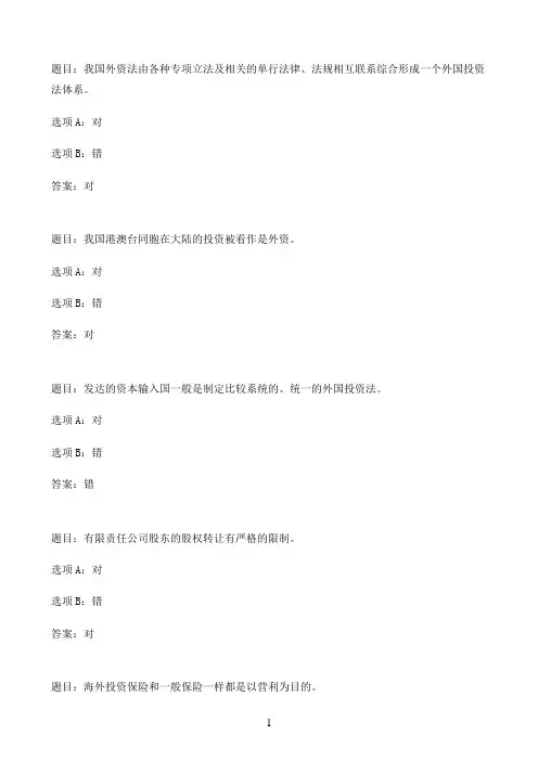 国开作业国际投资法-终结性考试03参考（含答案）