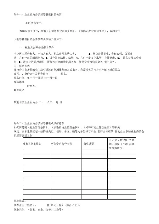 业主委员会换届全套流程