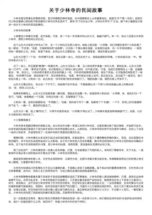 关于少林寺的民间故事
