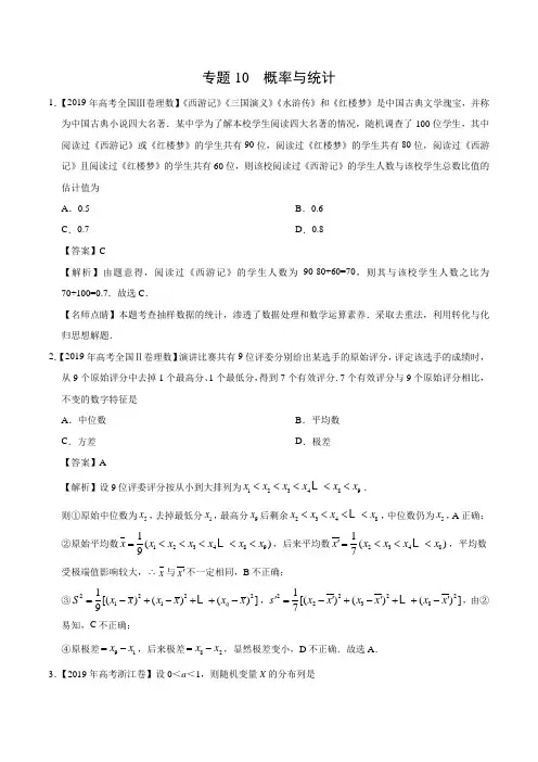 2019年高考真题理科数学分类汇编专题10 概率与统计和计数原理(解析版)