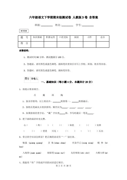 六年级语文下学期期末检测试卷 人教版D卷 含答案