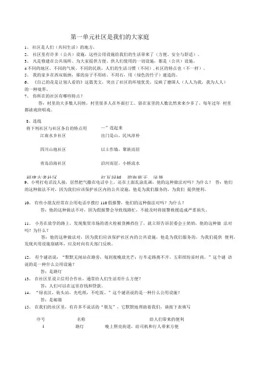 三年级下册品社复习题与答案.doc