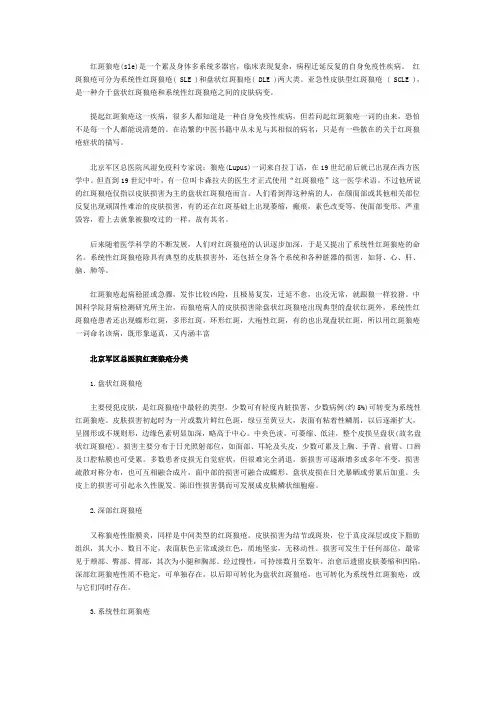 红斑狼疮详解