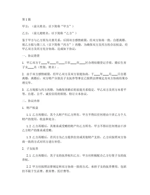 前儿媳妇再婚协议书范本(3篇)