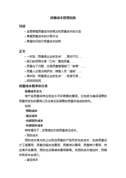 质量成本管理指南