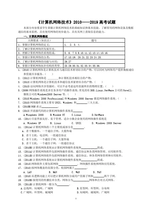 历年高考网络题(10--19)
