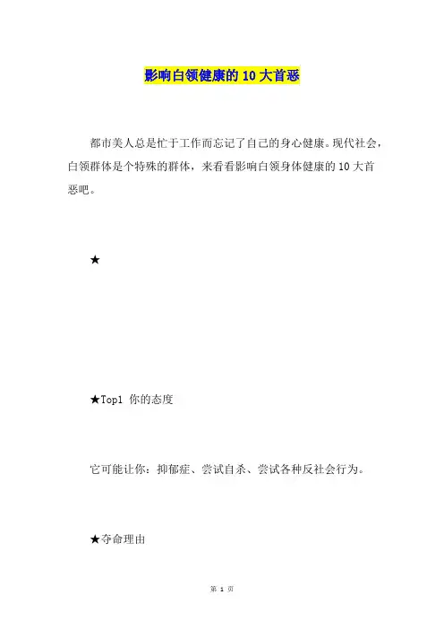 影响白领健康的10大首恶