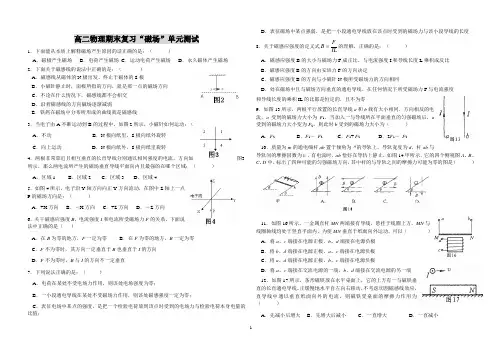 高二物理期末复习“磁场”单元测试2