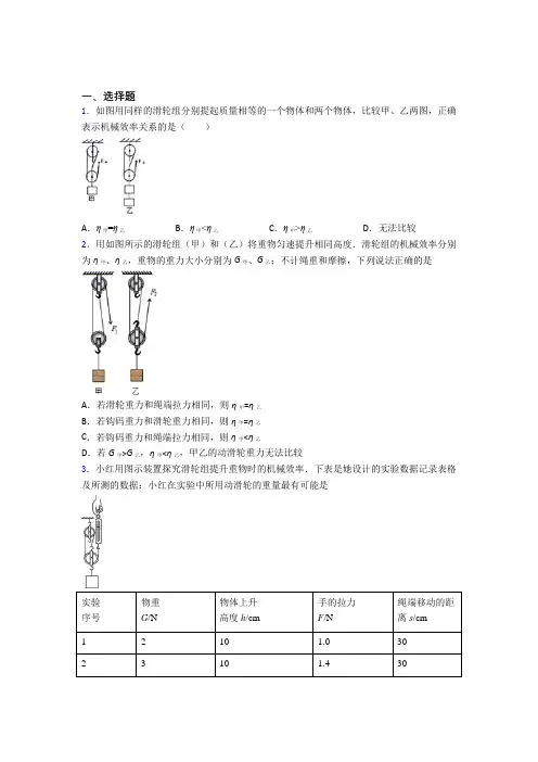 上海上海中学初中物理八年级下册第十二章《简单机械》检测题(有答案解析)