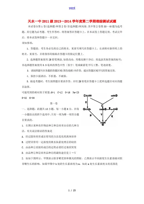 甘肃省天水一中2014届高三理综下学期第一次诊断考试试题