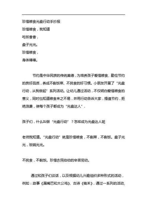 珍惜粮食光盘行动手抄报