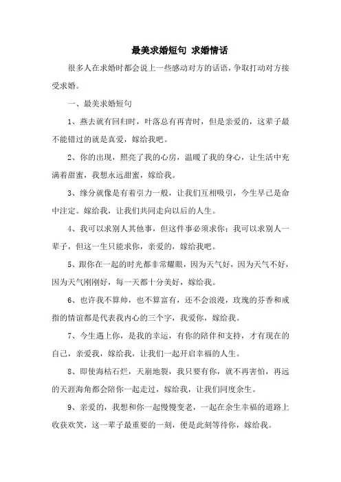 最美求婚短句 求婚情话
