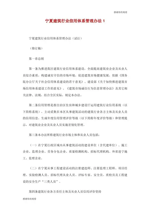 宁夏建筑行业信用体系管理办法.doc