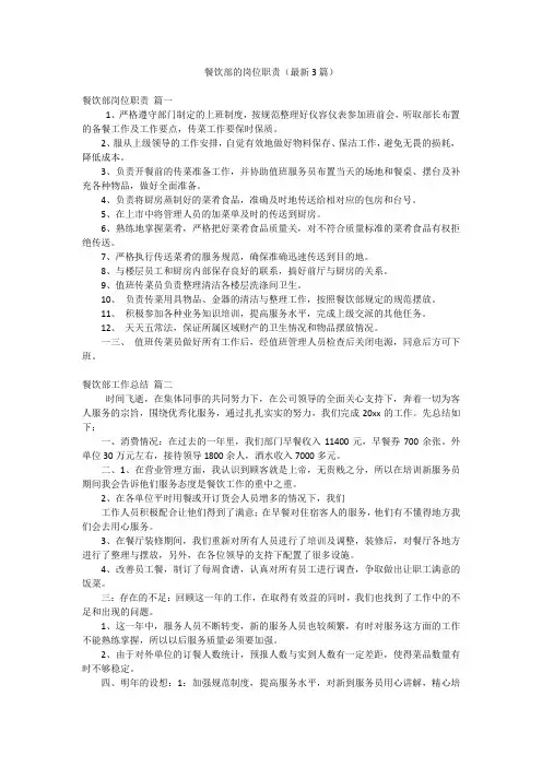 餐饮部的岗位职责(最新3篇)