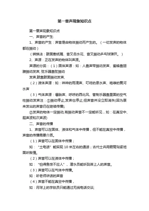 第一章声现象知识点