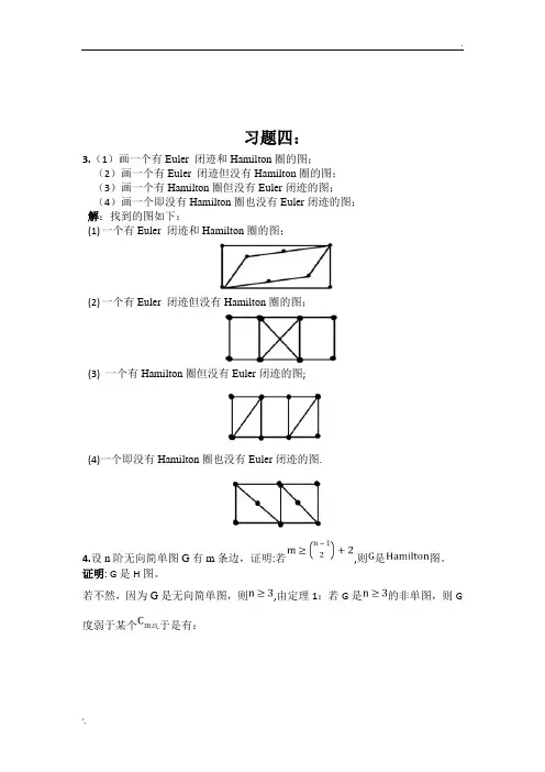 电子科技大学-图论第二次作业