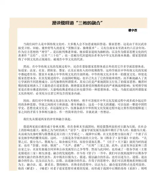 漫谈儒释道“三教的融合”