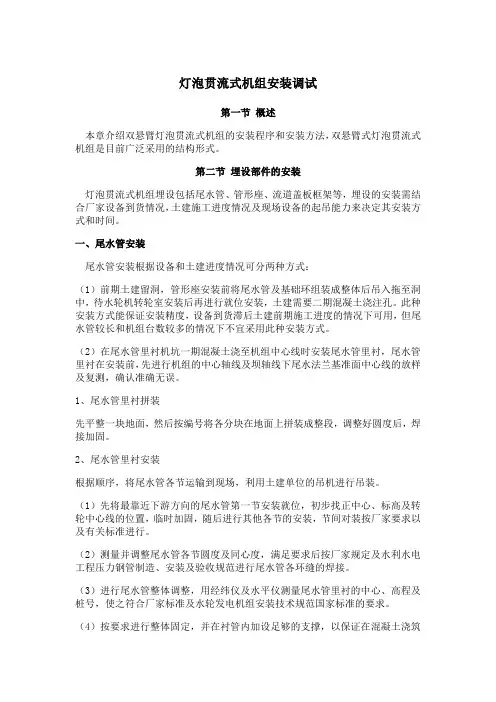 灯泡贯流式机组安装调试