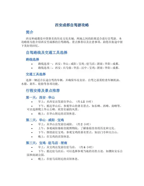 西安成都自驾游攻略